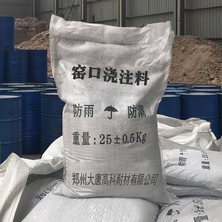 回轉窯窯口澆注料